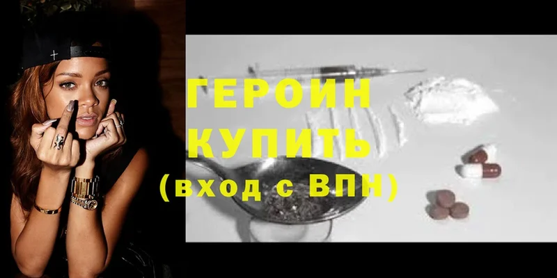 Героин VHQ  купить закладку  Ак-Довурак 